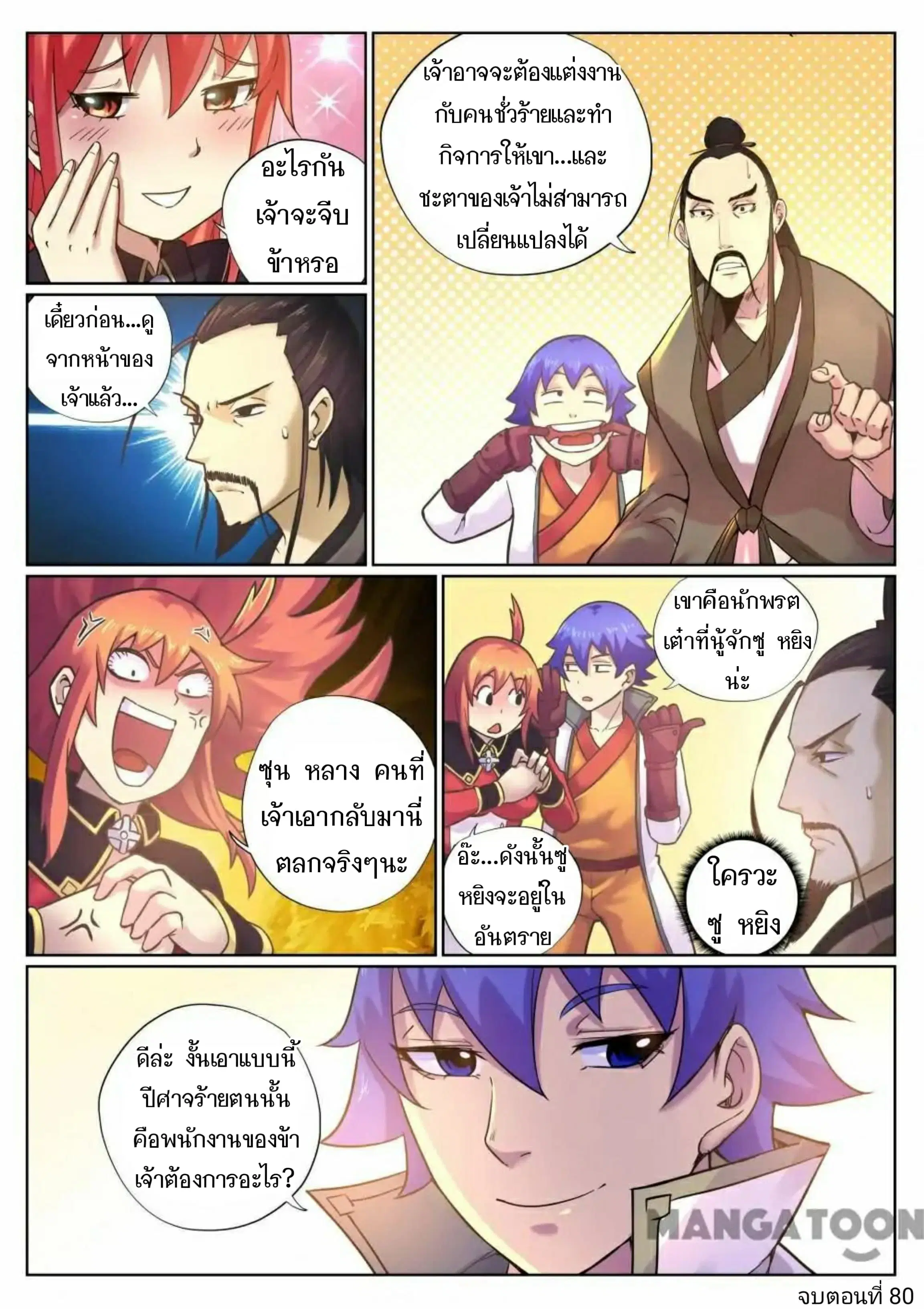 My Great Sword ตอนที่ 80 หน้า 12