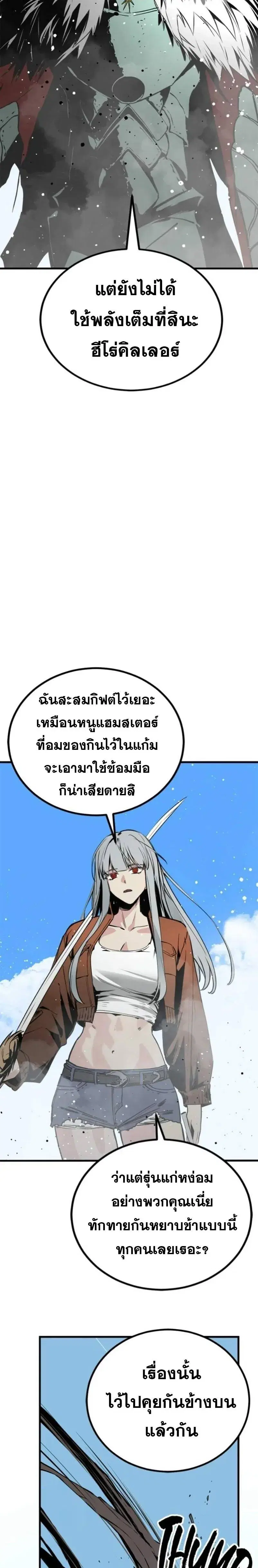 HERO KILLER ตอนที่ 267 หน้า 4