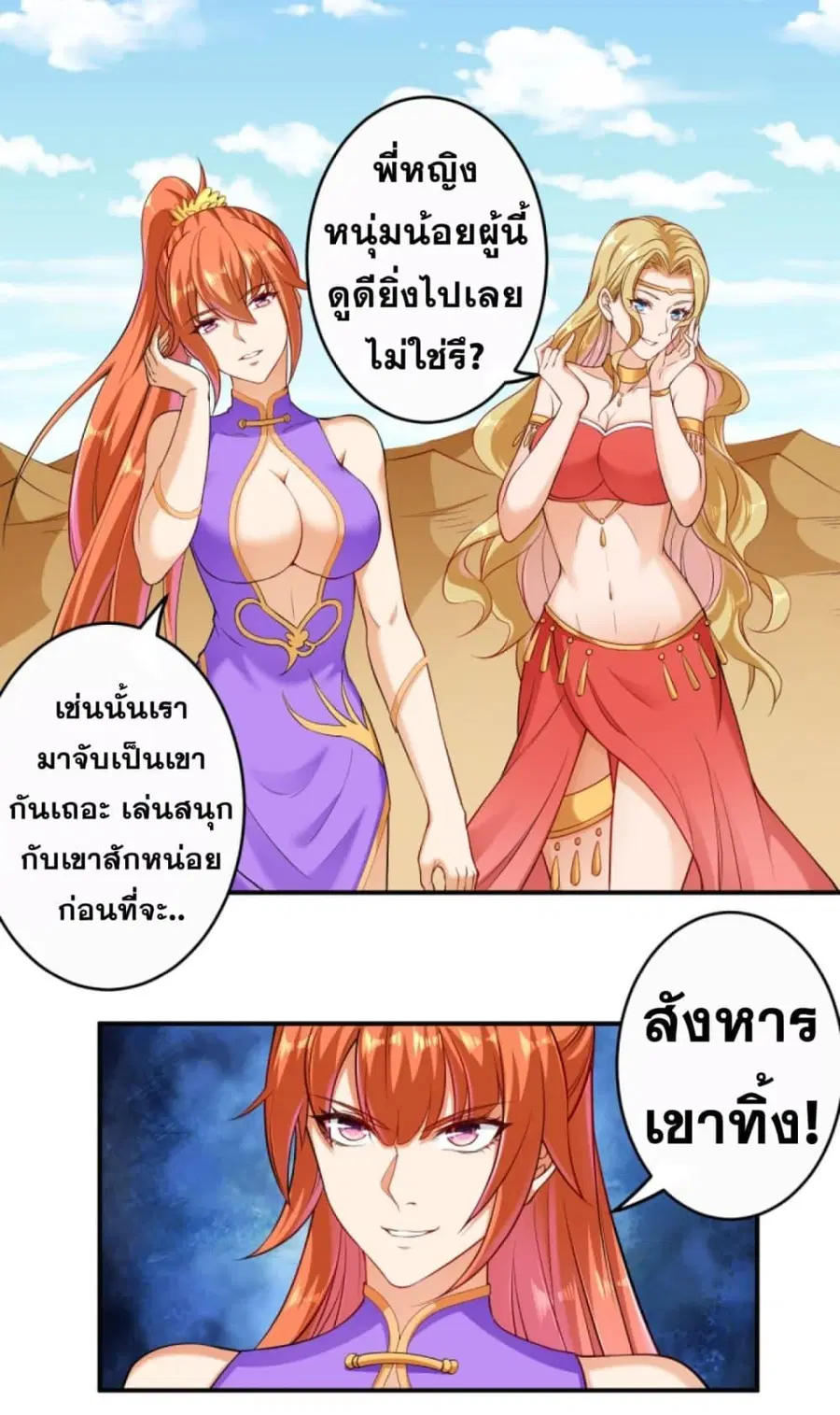 Against the Gods ตอนที่ 266 หน้า 6
