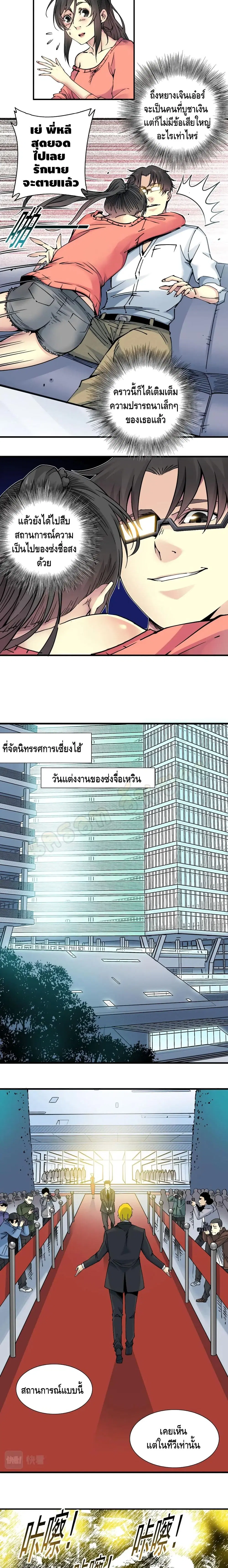The Eternal Club ตอนที่ 16 หน้า 5