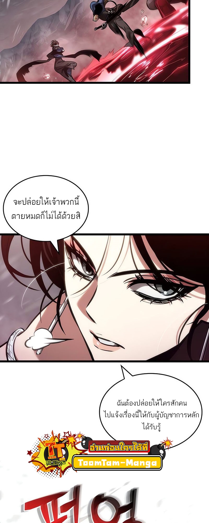 The World After the end โลกหลังการล่มสลาย ตอนที่ 151 หน้า 50