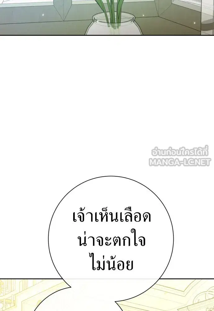 Your Throne ตอนที่ 206 หน้า 93