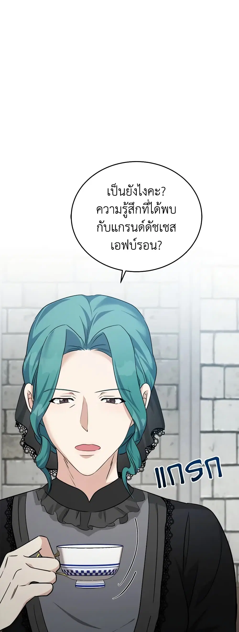 The Villainess Lives Again ตอนที่ 119 หน้า 18