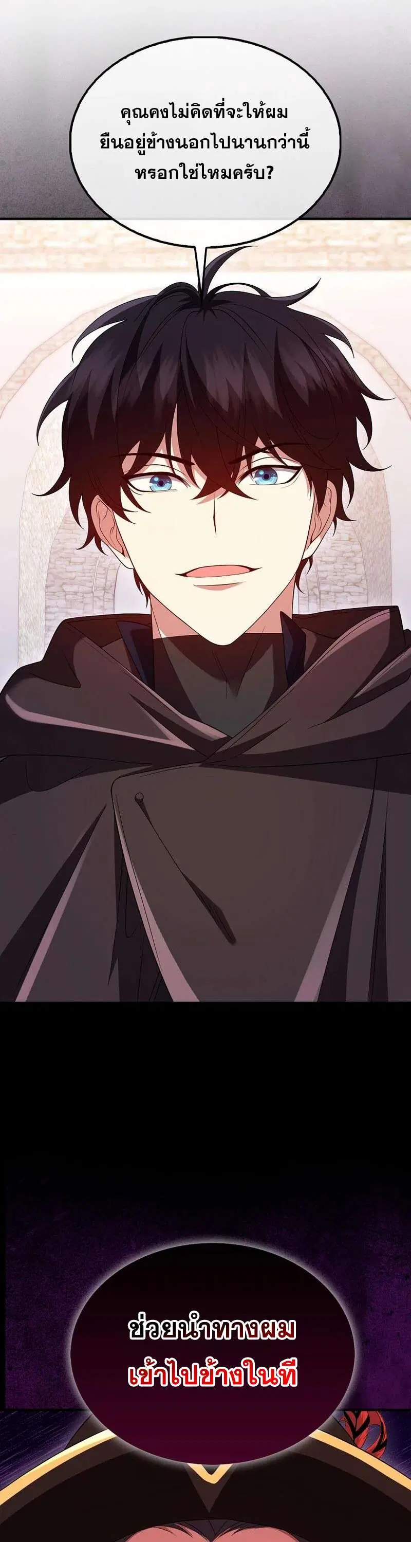 Mightiest Melee Magician สุดยอดจอมเวทย์สายประชิด ตอนที่ 42 หน้า 84