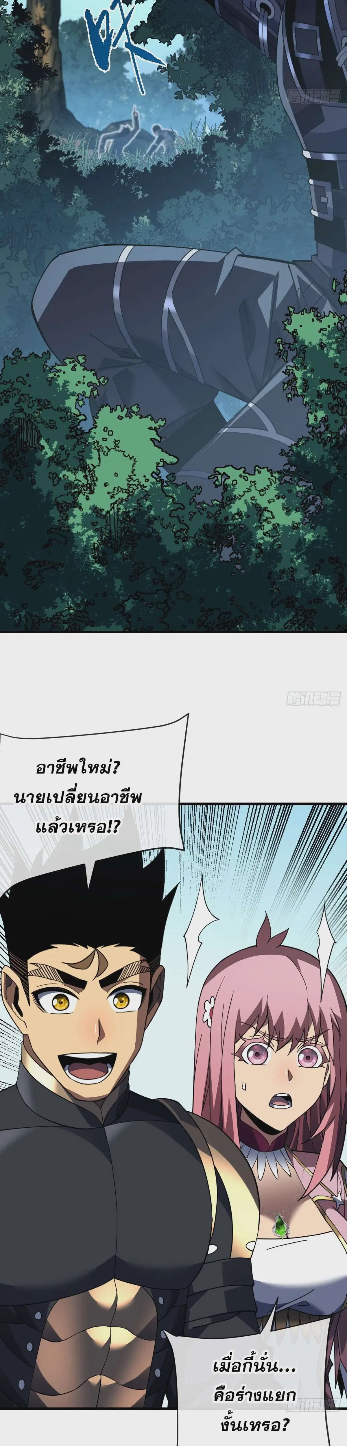 The Lord of Wheel of Destiny ตอนที่ 135 หน้า 5