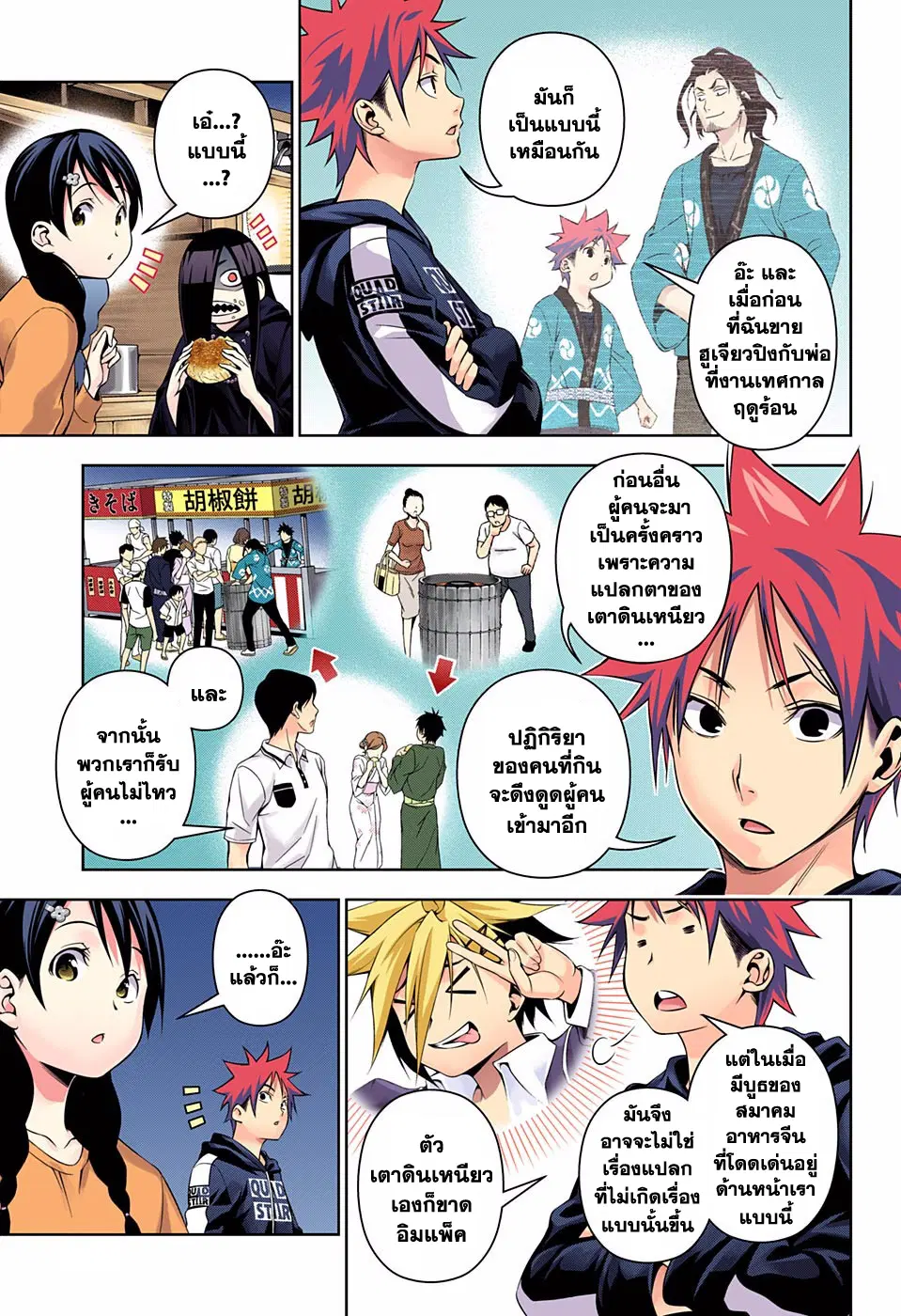 Shokugeki no Soma ตอนที่ 127 หน้า 11