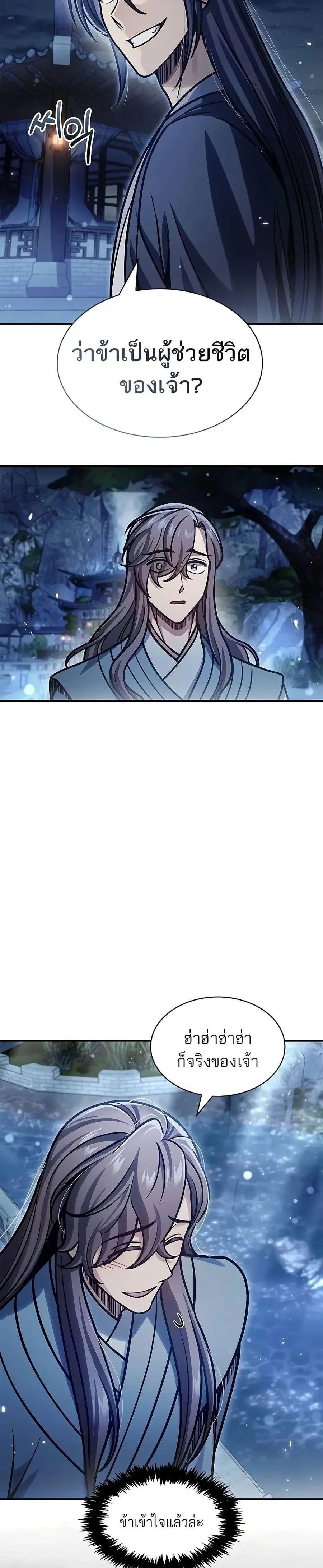 Heavenly Grand Archive’s Young Master ตอนที่ 67 หน้า 42