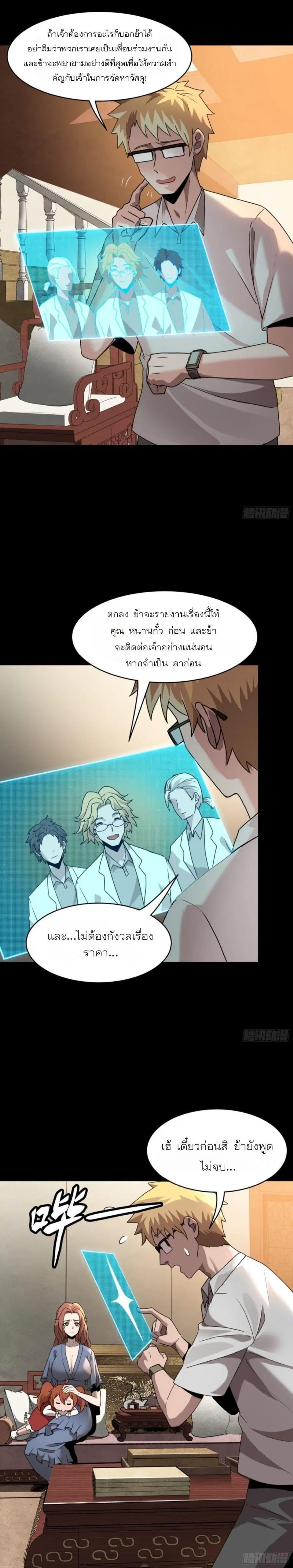 Legend of Star General ตอนที่ 94 หน้า 8