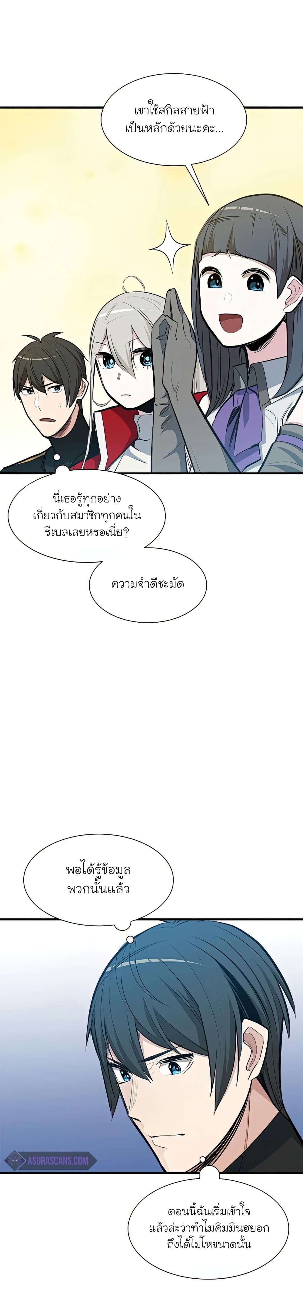 The Tutorial is Too Hard โลกฝึกสอนสุดโหดร้าย ตอนที่ 88 หน้า 8
