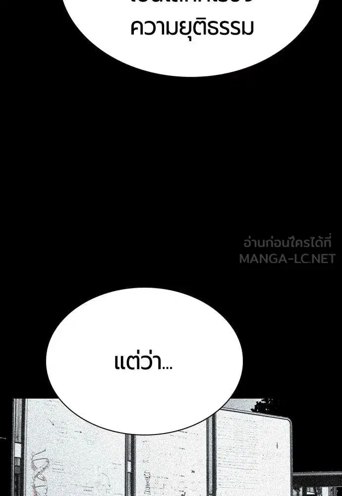 Jungle Juice ตอนที่ 170 หน้า 152