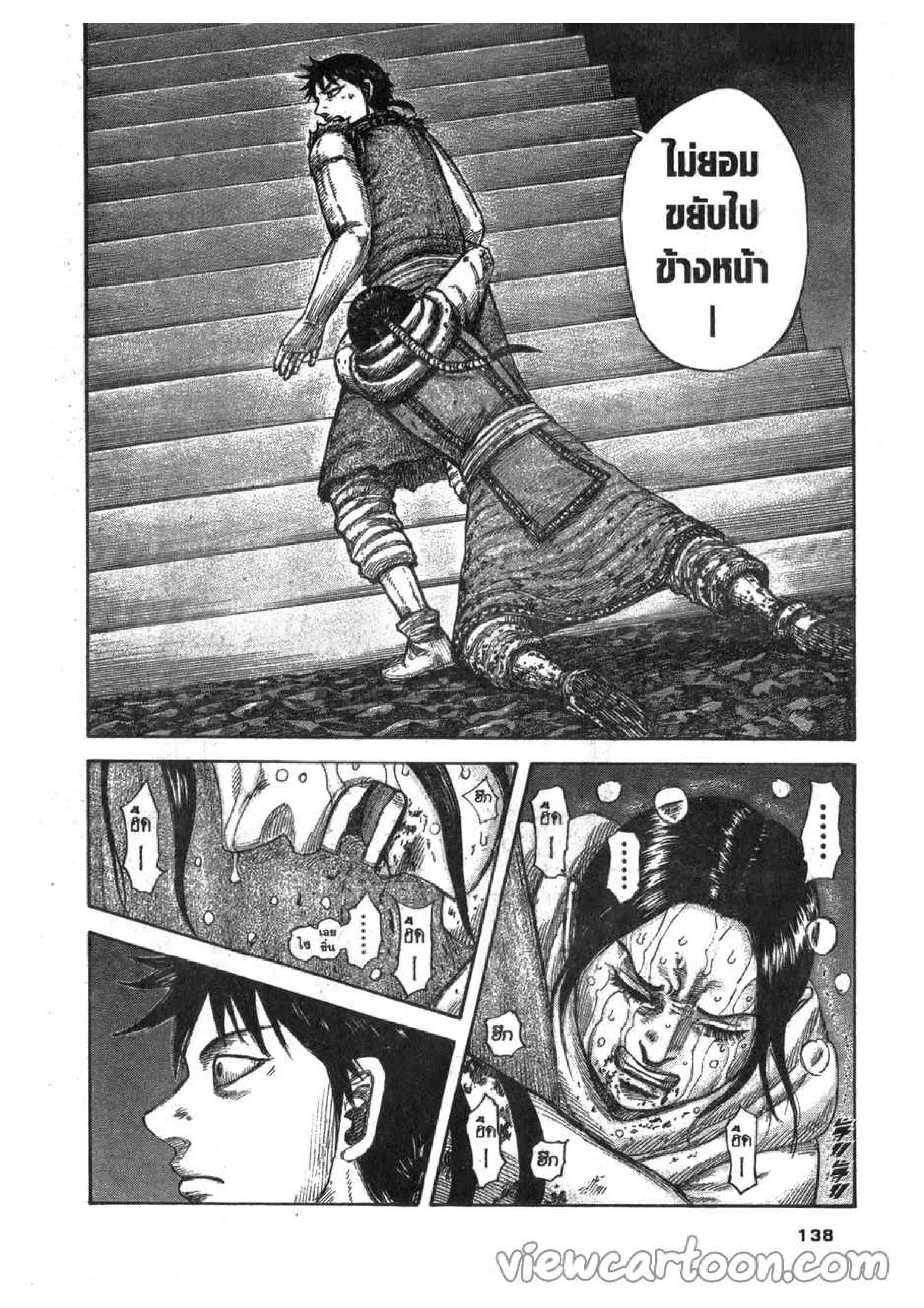 Kingdom ตอนที่ 631 หน้า 10