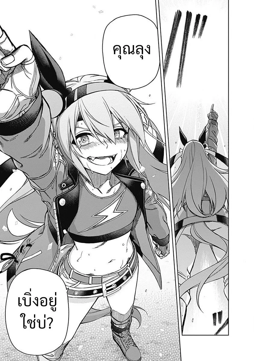 Uma Musume: Cinderella Gray ตอนที่ 43 หน้า 5