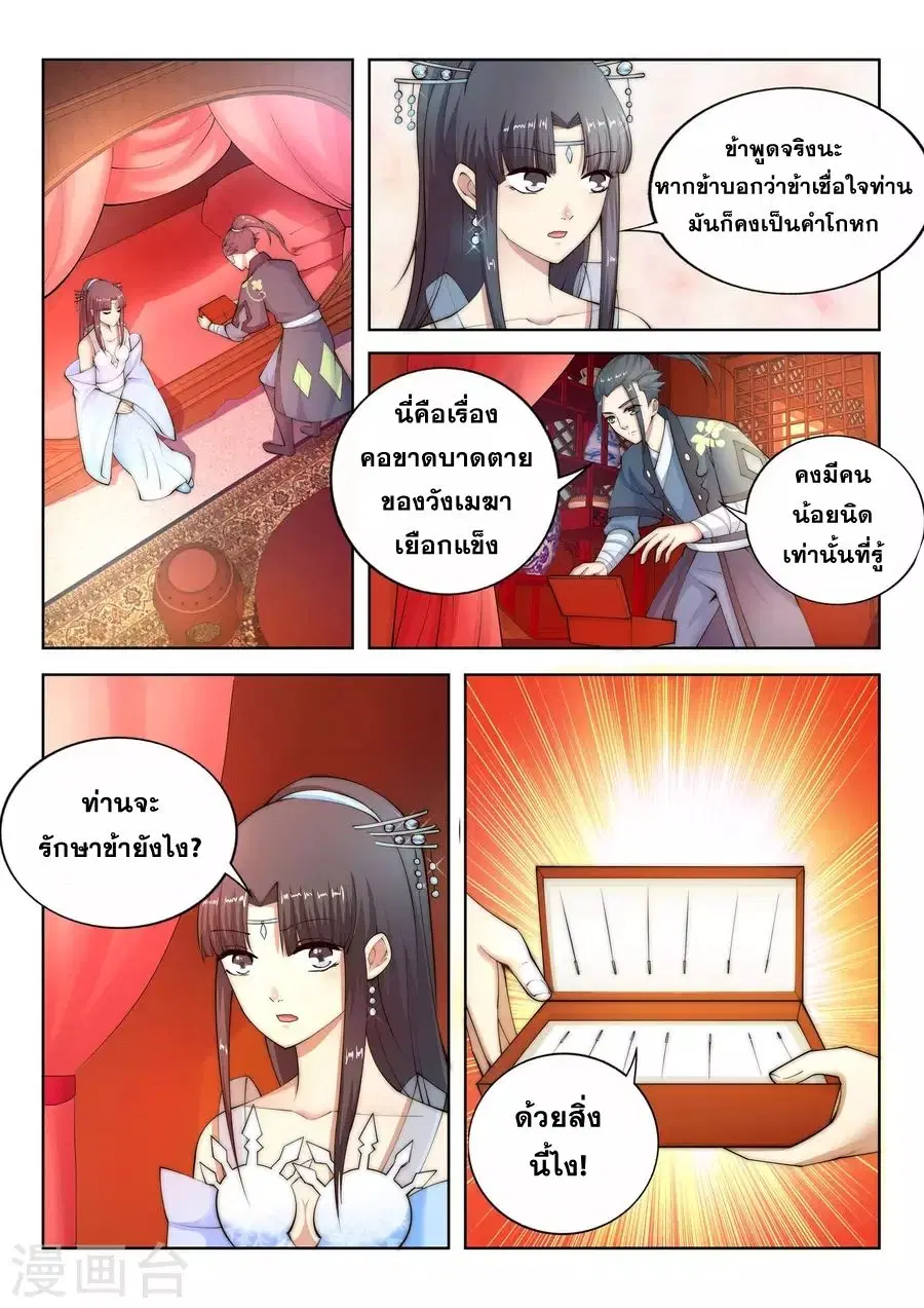 Against the Gods ตอนที่ 12 หน้า 9