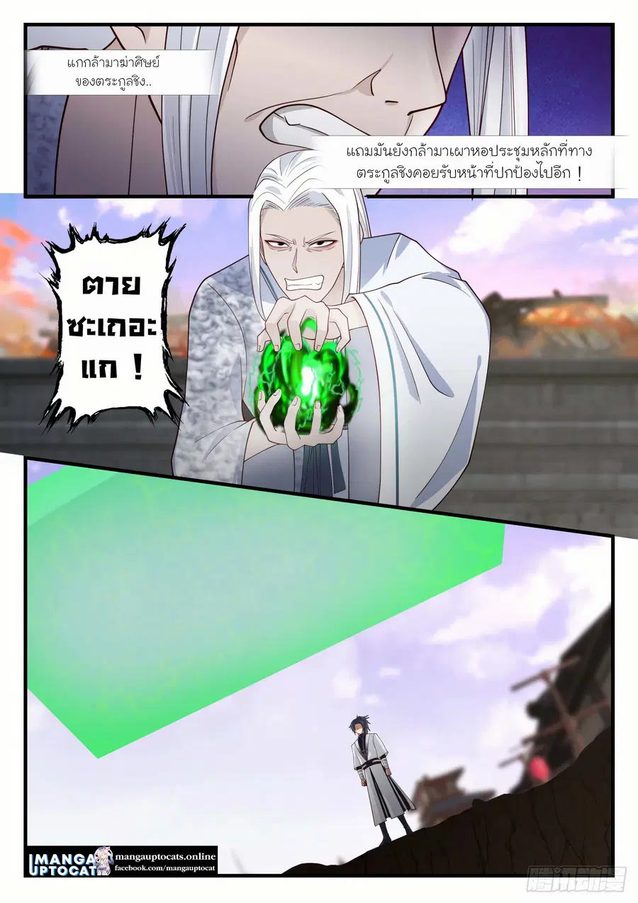 Martial Peak ตอนที่ 1233 หน้า 11