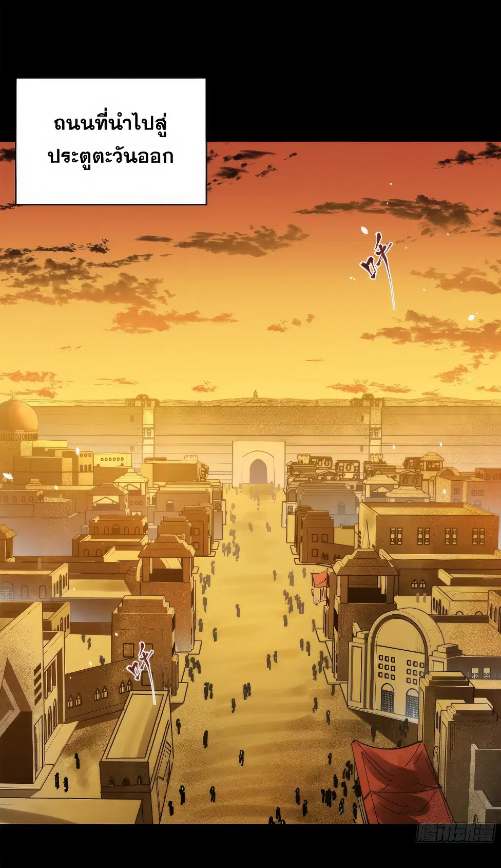 Legend of Star General ตอนที่ 161 หน้า 67