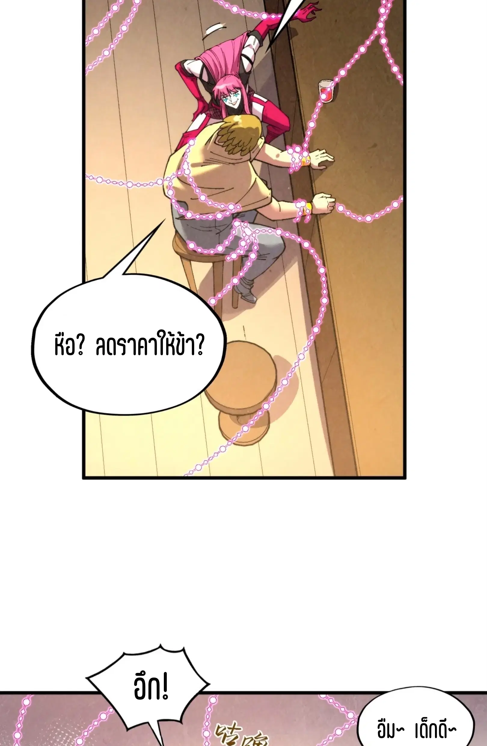 The Eternal Supreme ตอนที่ 320 หน้า 37