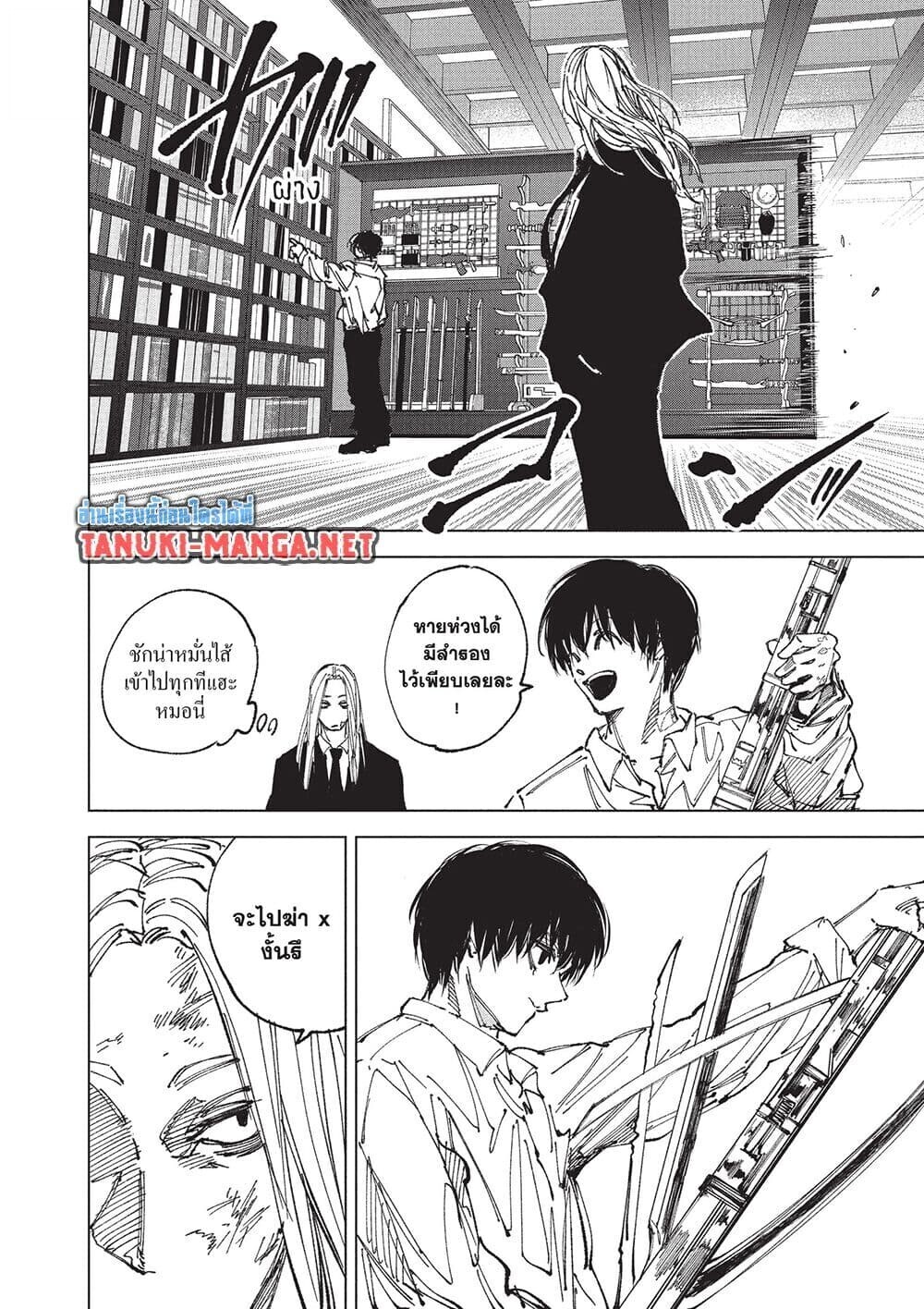 Sakamoto Days ตอนที่ 263 หน้า 14