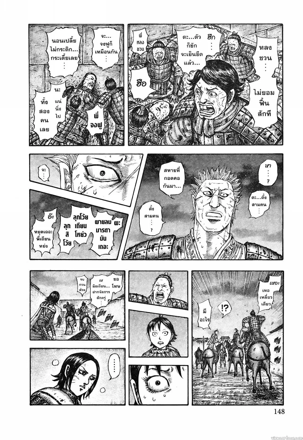 Kingdom ตอนที่ 732 หน้า 5