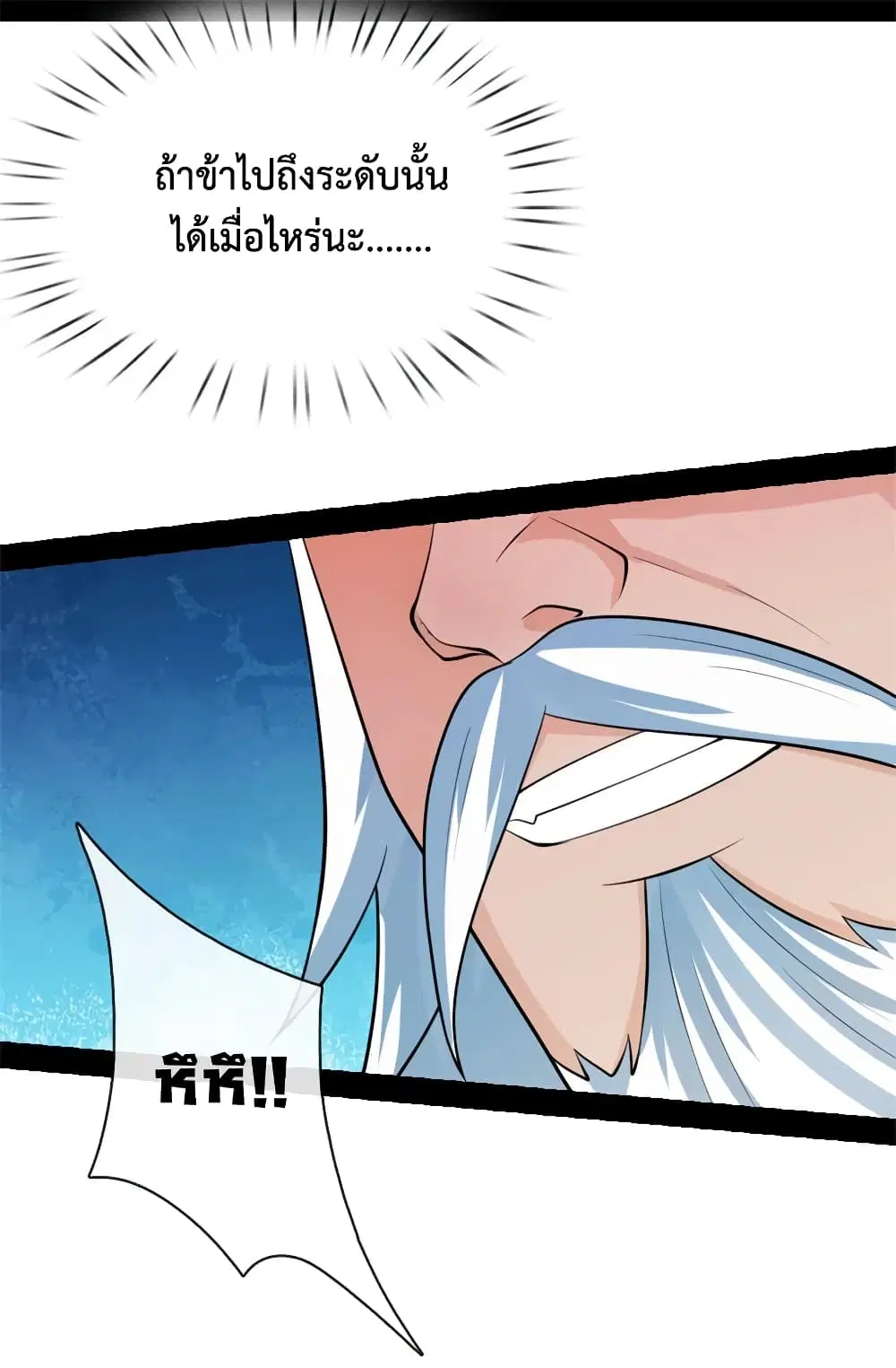 Shenwu Tianzun ตอนที่ 147 หน้า 12
