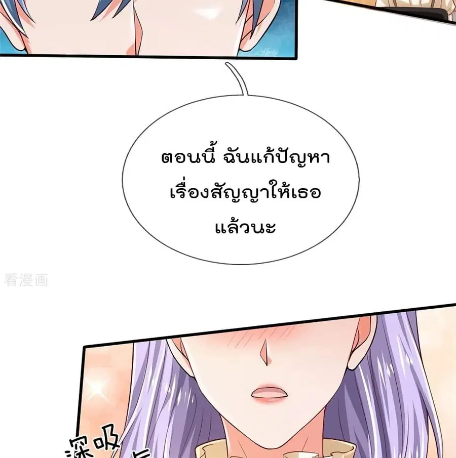 I’m the Great Immortal ตอนที่ 261 หน้า 9