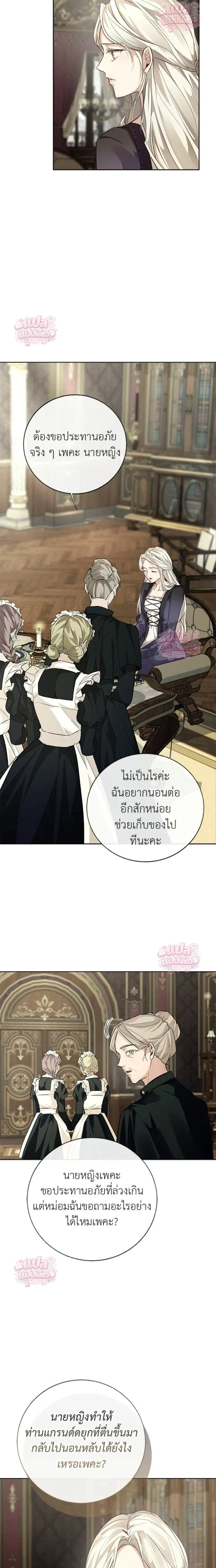 The Sleepless Death – ความตายที่ไม่อาจหลับใหล ตอนที่ 3 หน้า 8