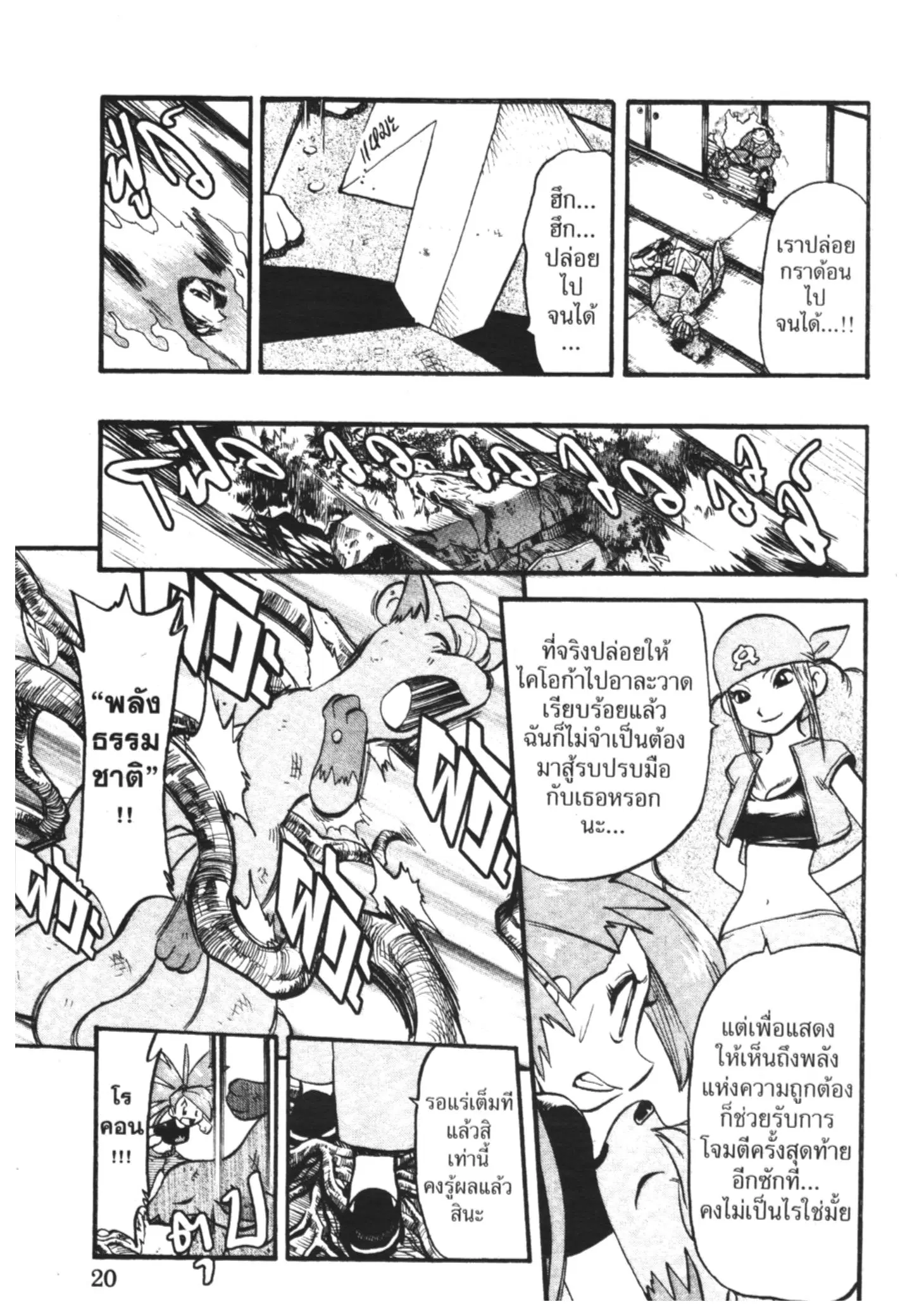 Pokémon ตอนที่ 250 หน้า 13