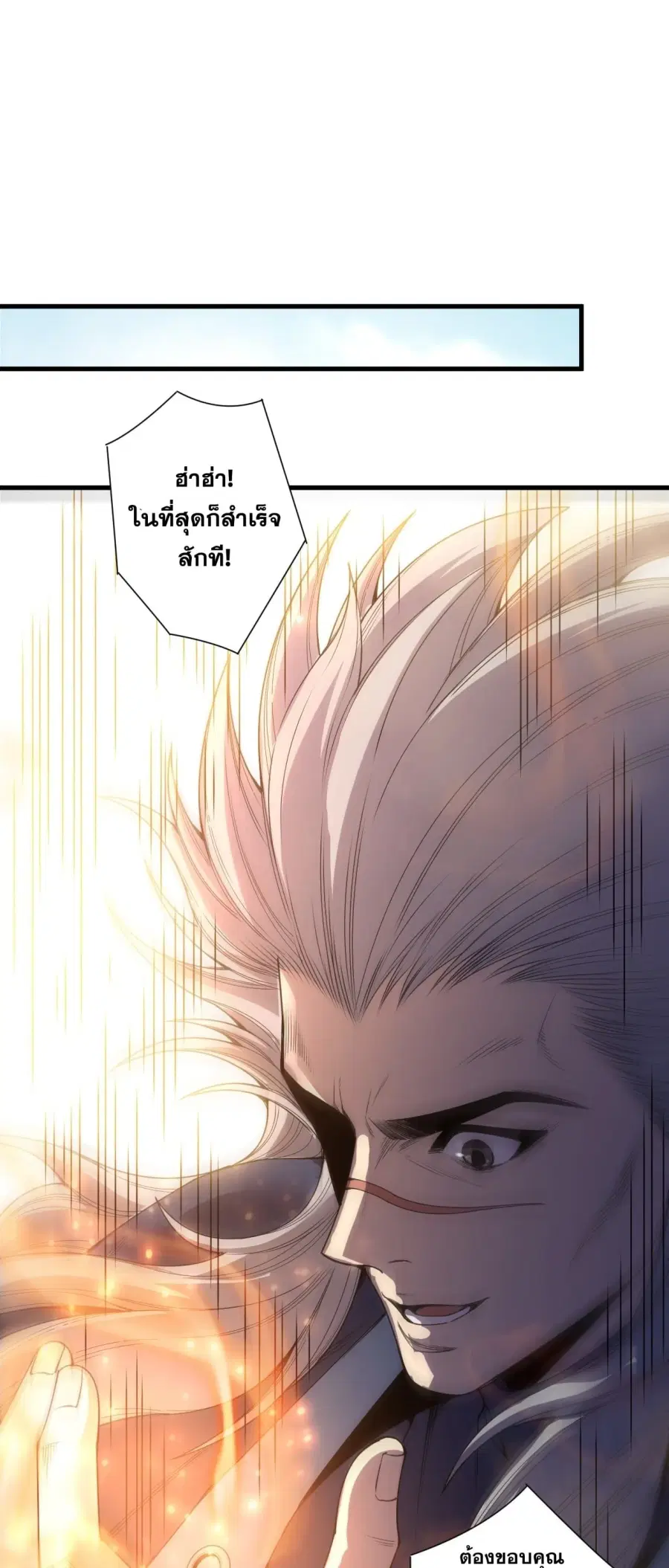 Necromancer King of The Scourge ตอนที่ 270 หน้า 22