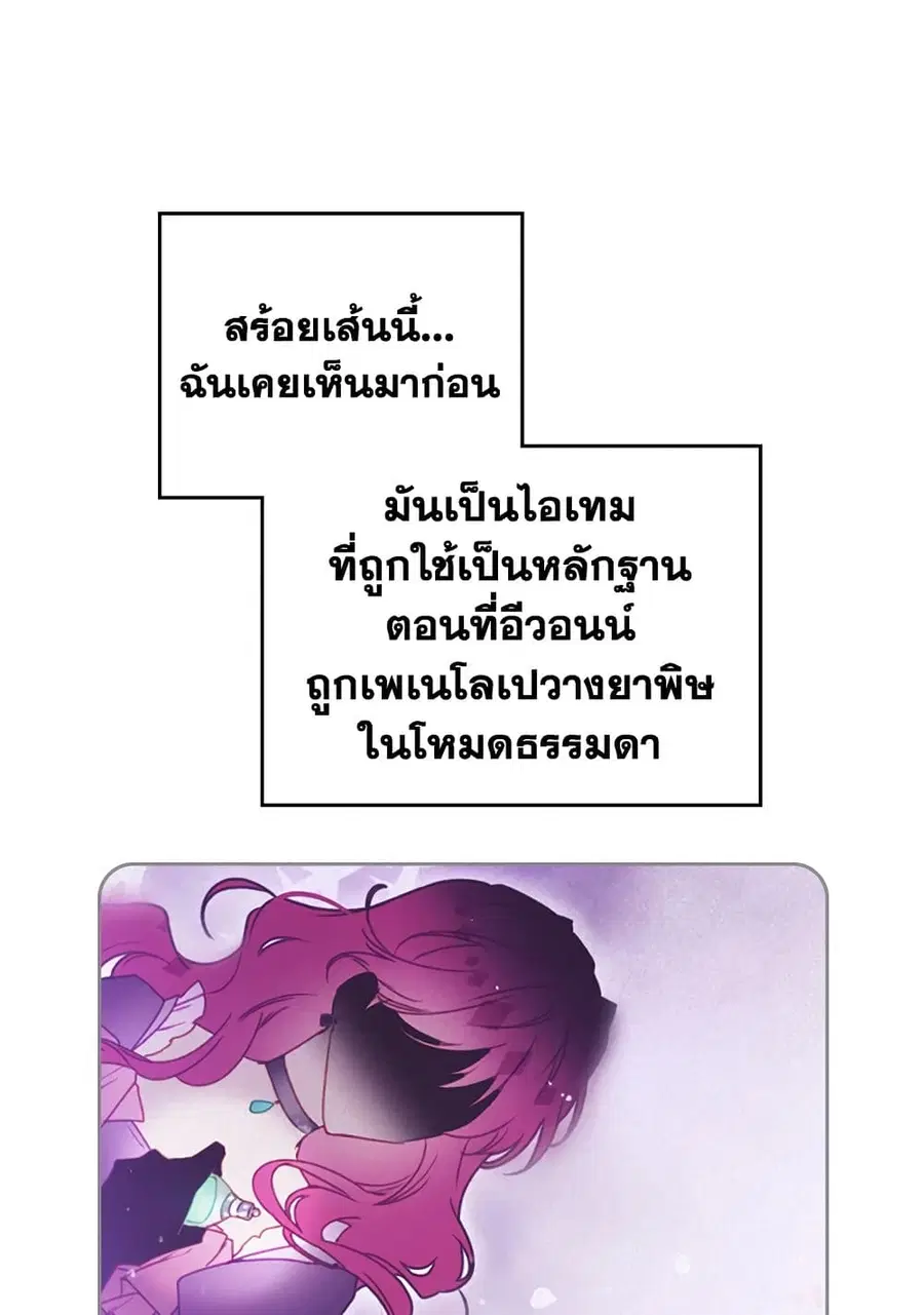 Death Is The Only Ending For The Villainess ตอนที่ 112 หน้า 28