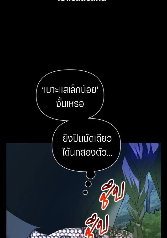 Your Throne ตอนที่ 107 หน้า 136