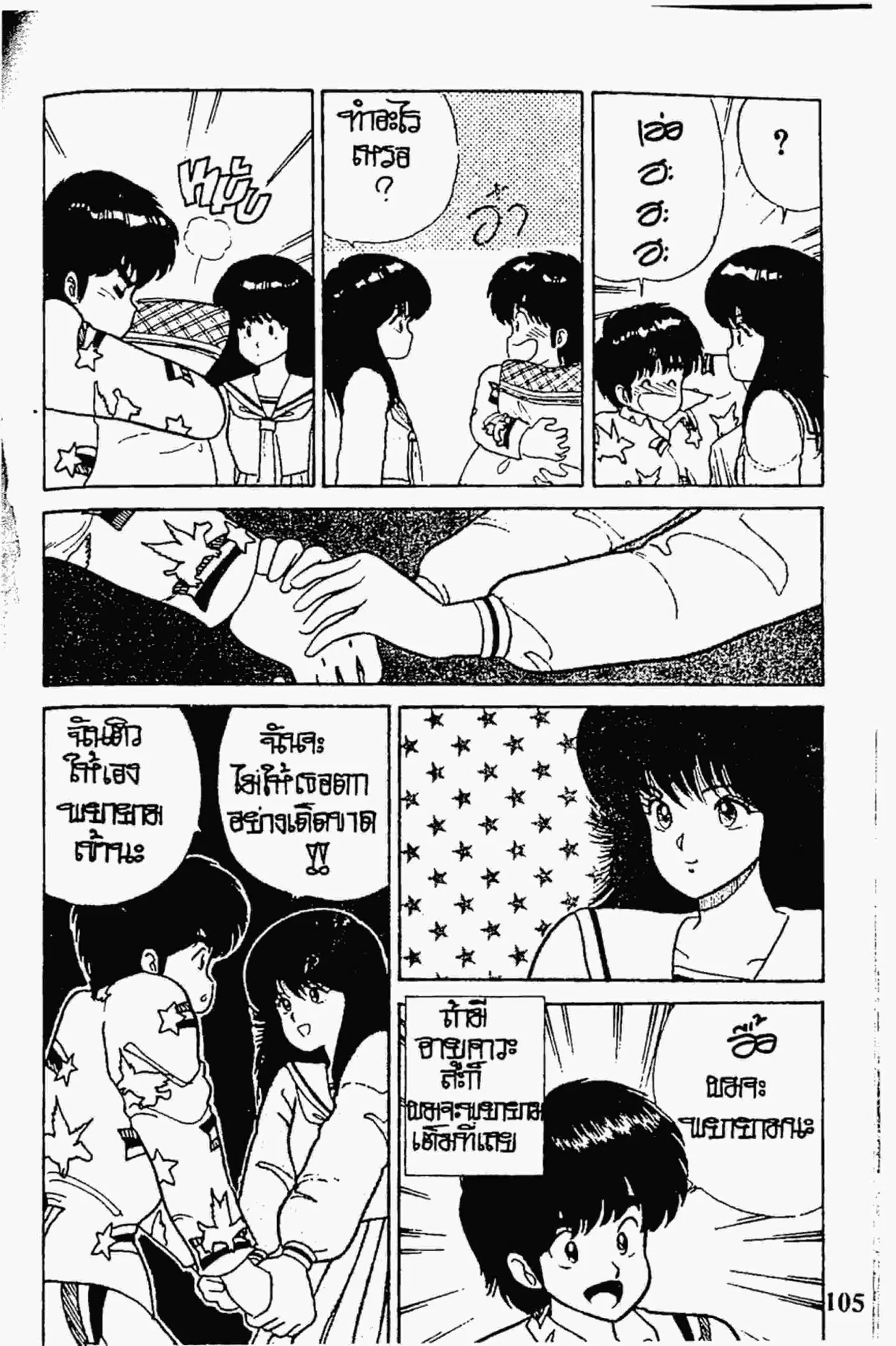 Kimagure Orange☆Road ตอนที่ 38 หน้า 17
