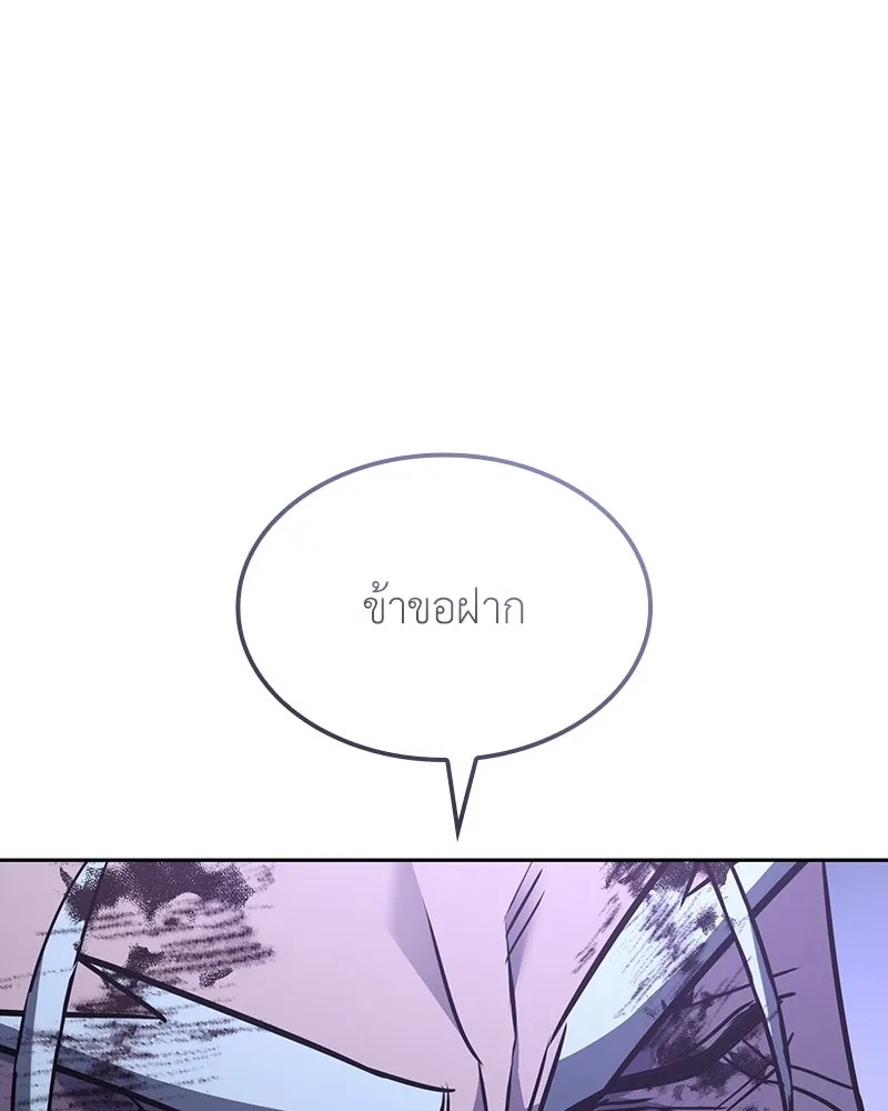 I Reincarnated As The Crazed Heir เกิดอีกทีเป็นว่าที่ประมุขลัทธิมาร ตอนที่ 140 หน้า 250