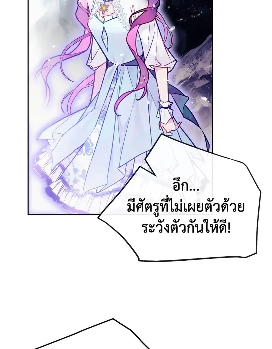 Death Is The Only Ending For The Villainess ตอนที่ 119 หน้า 16