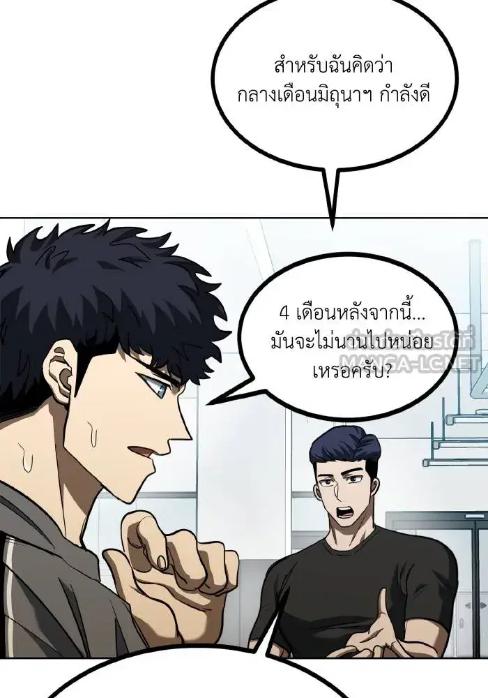 King of the Octagon ตอนที่ 67 หน้า 57