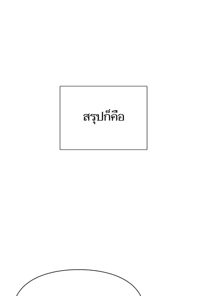 The S-Classes That I Raised (My S-Class Hunters) ตอนที่ 131 หน้า 28