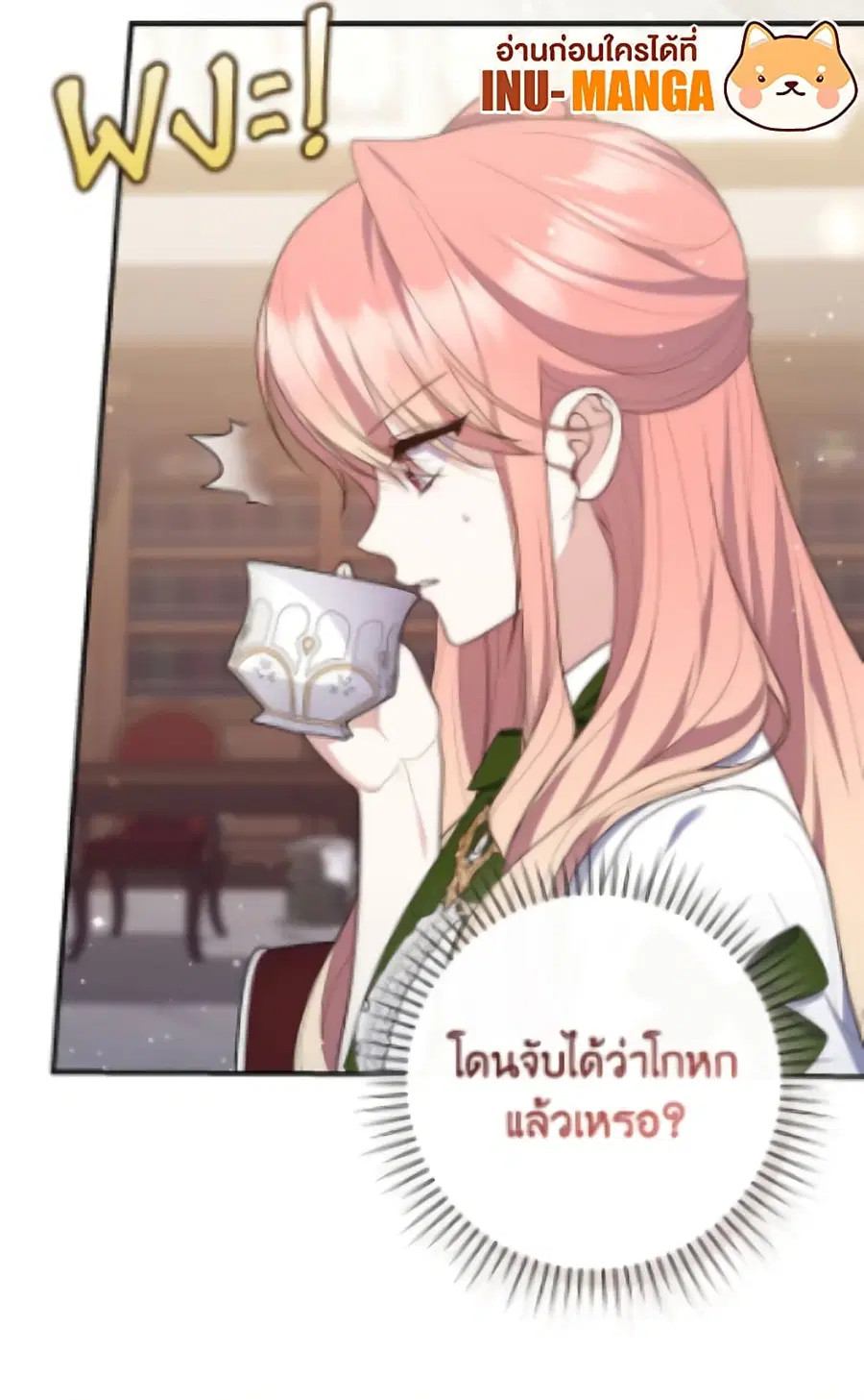 Fortune-Telling Lady ตอนที่ 116 หน้า 5