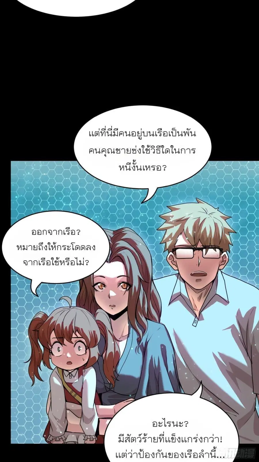 Legend of Star General ตอนที่ 73 หน้า 57
