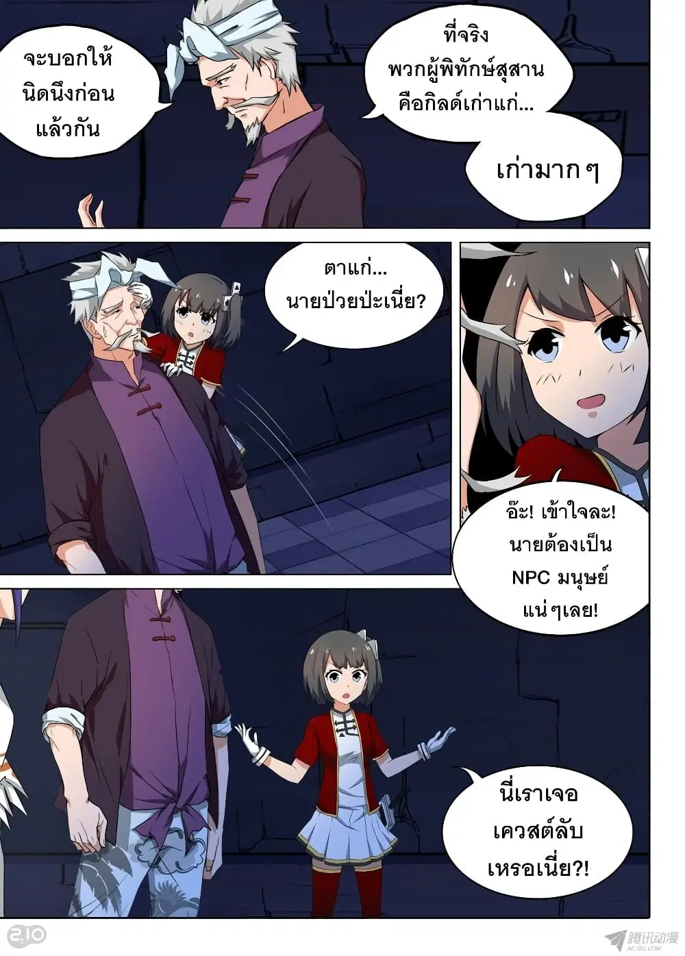Silver Gravekeeper ตอนที่ 132 หน้า 11