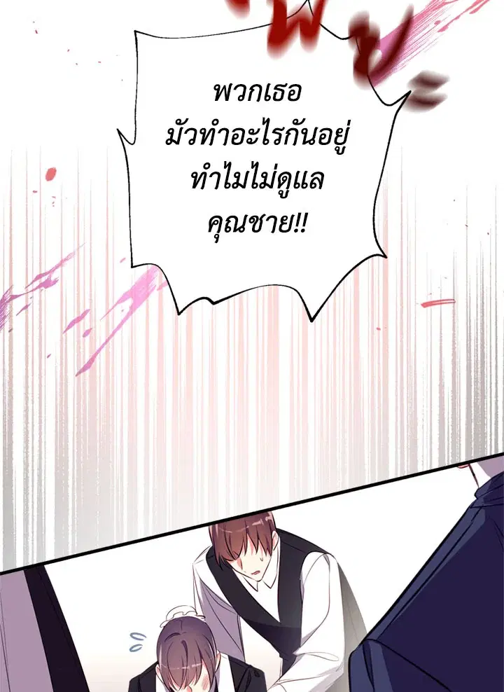 Can We Become a Family? ตอนที่ 13 หน้า 9