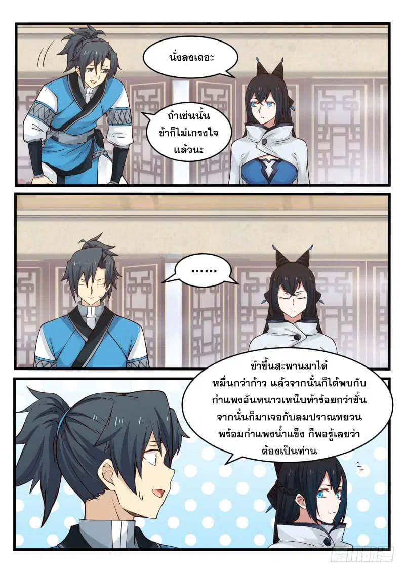 Martial Peak ตอนที่ 92 หน้า 12