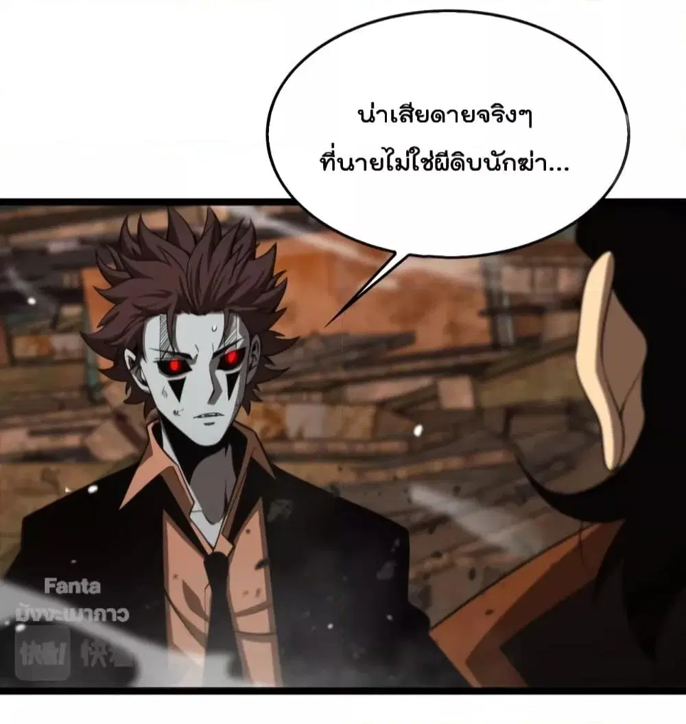 World’s Apocalypse Online ตอนที่ 143 หน้า 32