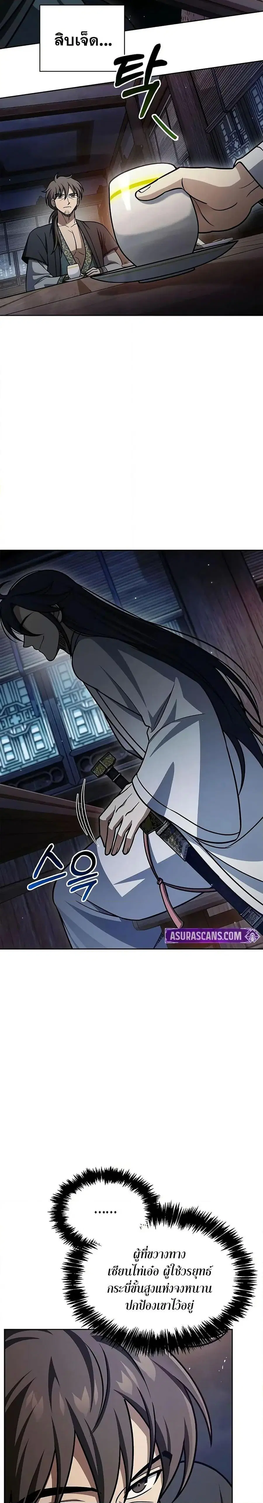 Heavenly Grand Archive’s Young Master ตอนที่ 125 หน้า 19
