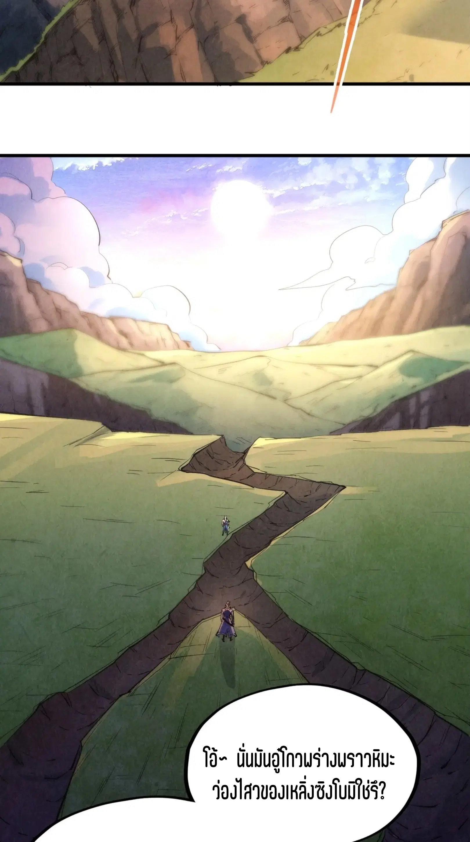 The Eternal Supreme ตอนที่ 239 หน้า 14
