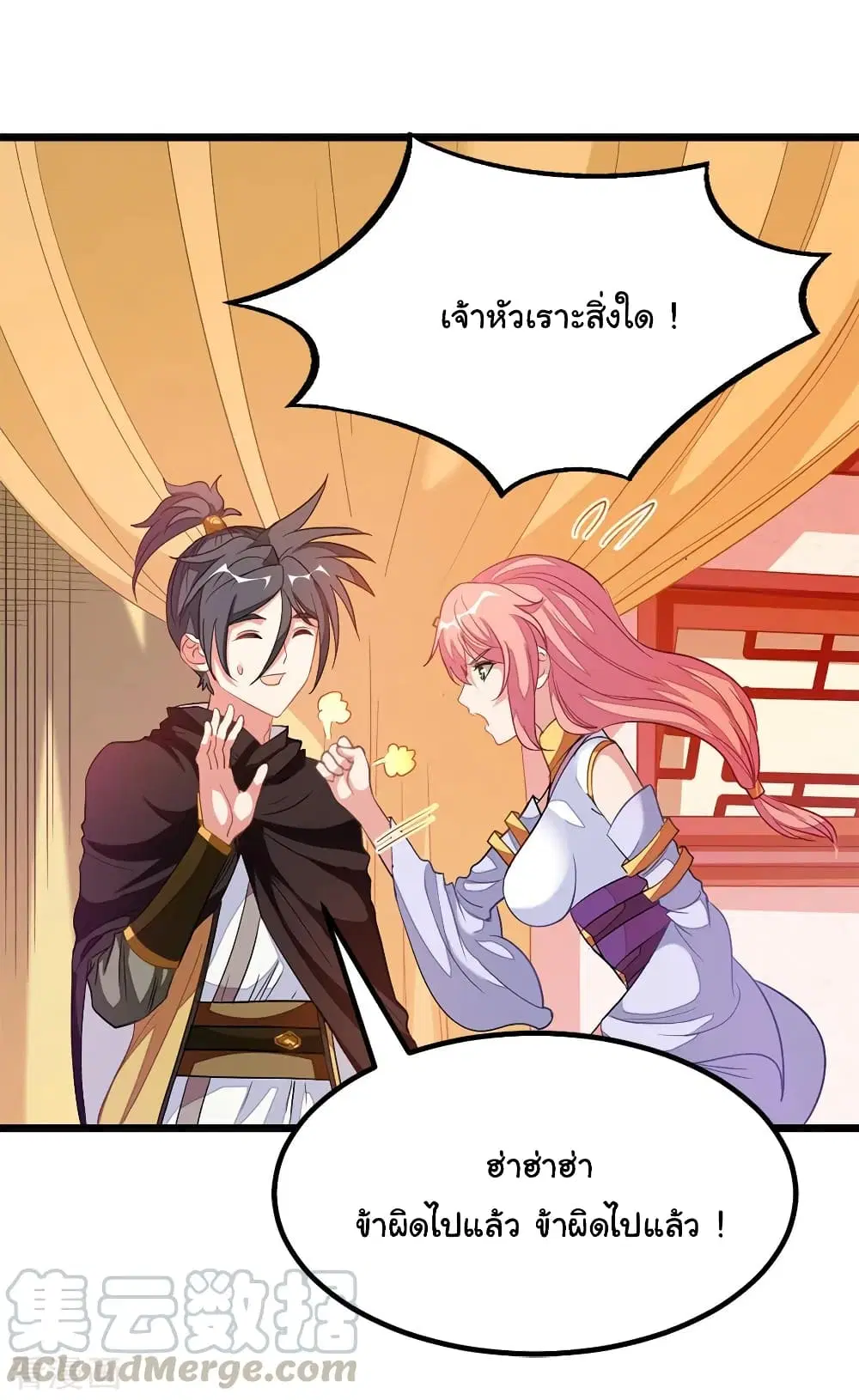 Nine Sun God King ตอนที่ 197 หน้า 10