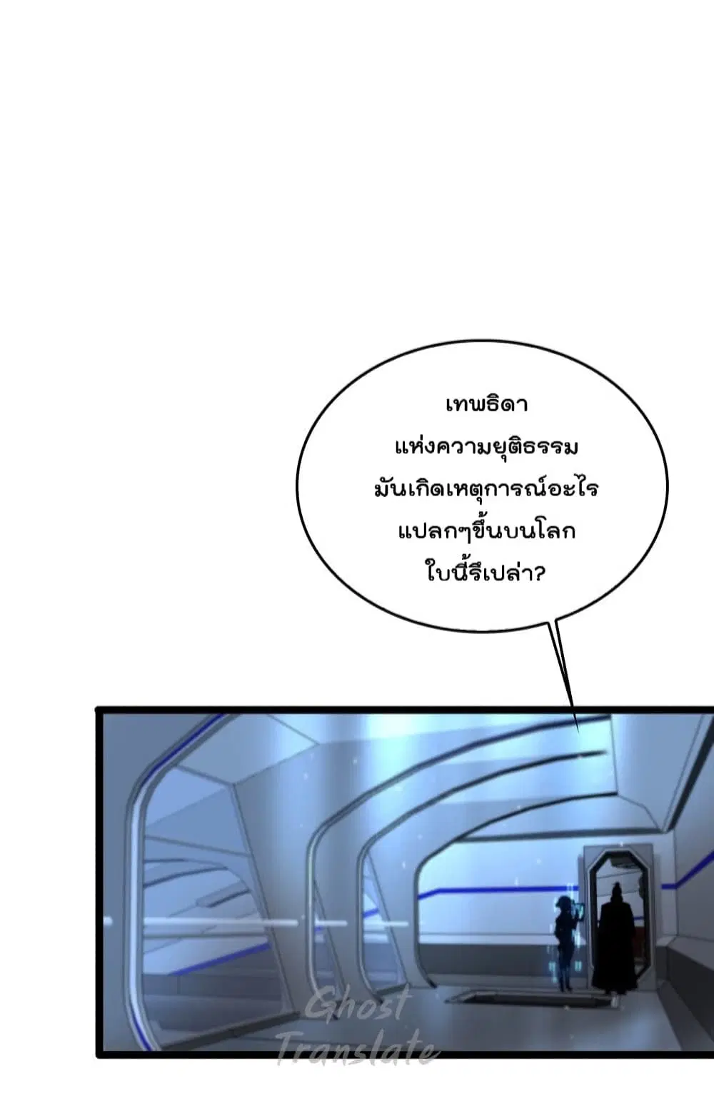 World’s Apocalypse Online ตอนที่ 126 หน้า 44
