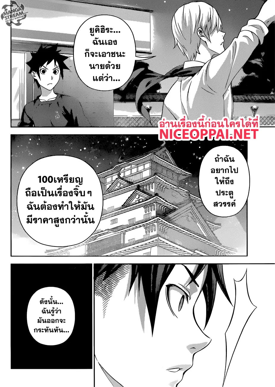 Shokugeki no Soma ตอนที่ 286 หน้า 19