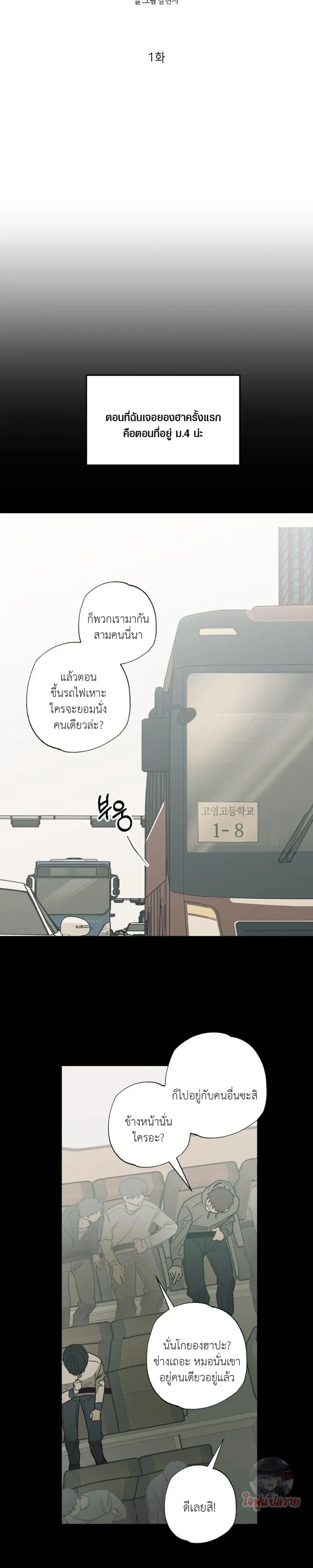 Mutual Selection – หัวใจที่เลือกเธอ ตอนที่ 1 หน้า 4