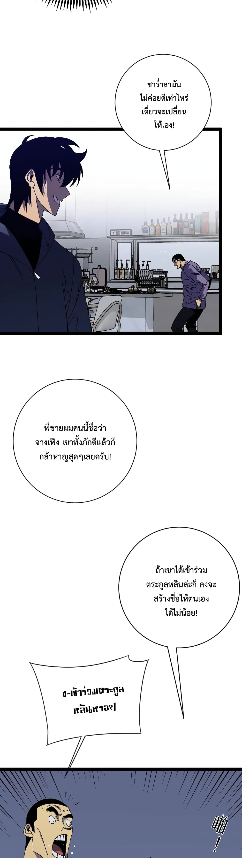 Your Talent is Mine พรสวรรค์นายฉันขอนะ ตอนที่ 52 หน้า 21