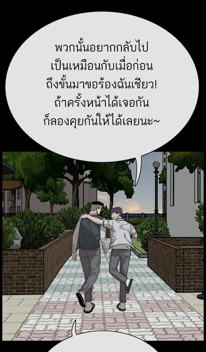 Bad Guy ตอนที่ 75 หน้า 74