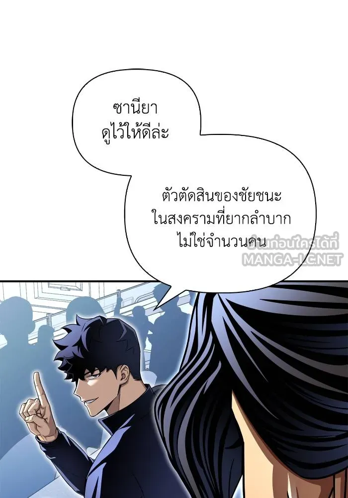 Superhuman Battlefield เกมของยอดมนุษย์ ตอนที่ 110 หน้า 105