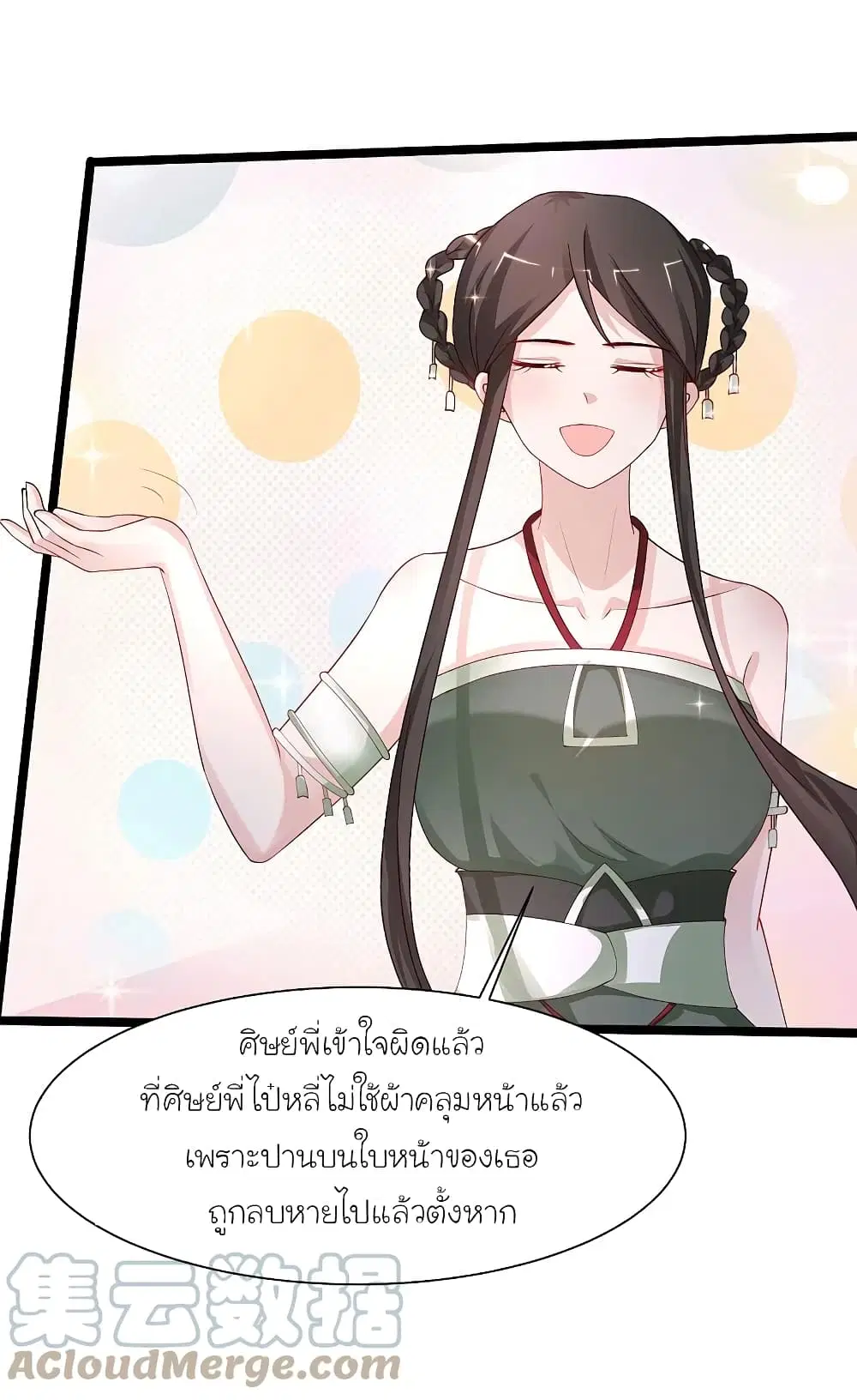 The Strongest Peach Blossom ตอนที่ 252 หน้า 5